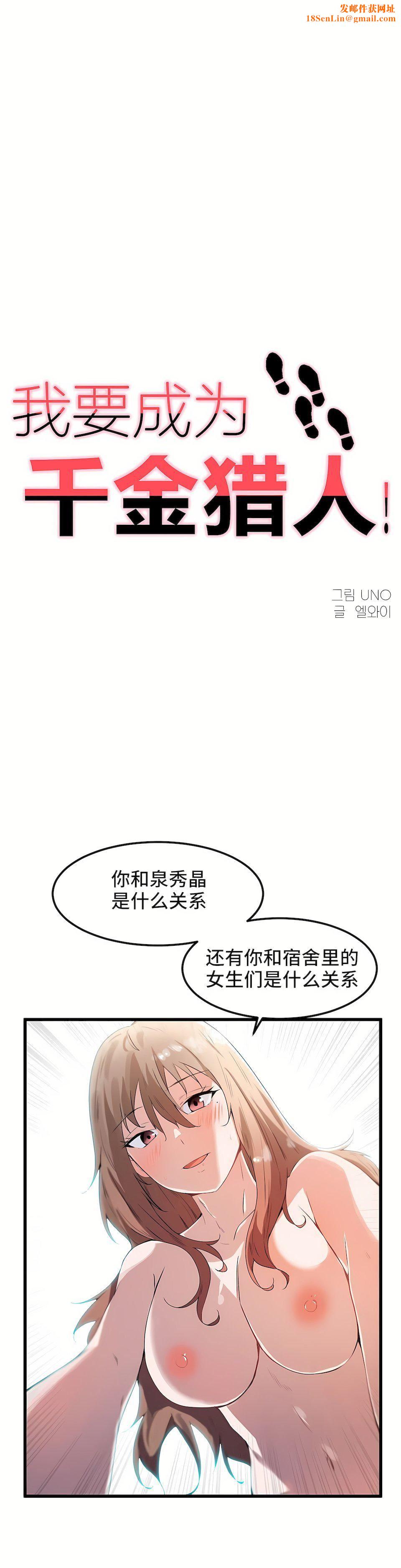 狩猎白富美第28话