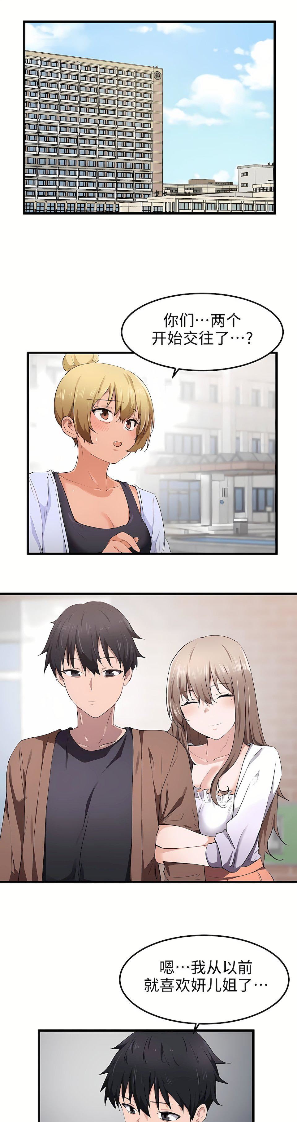 狩猎白富美第29话