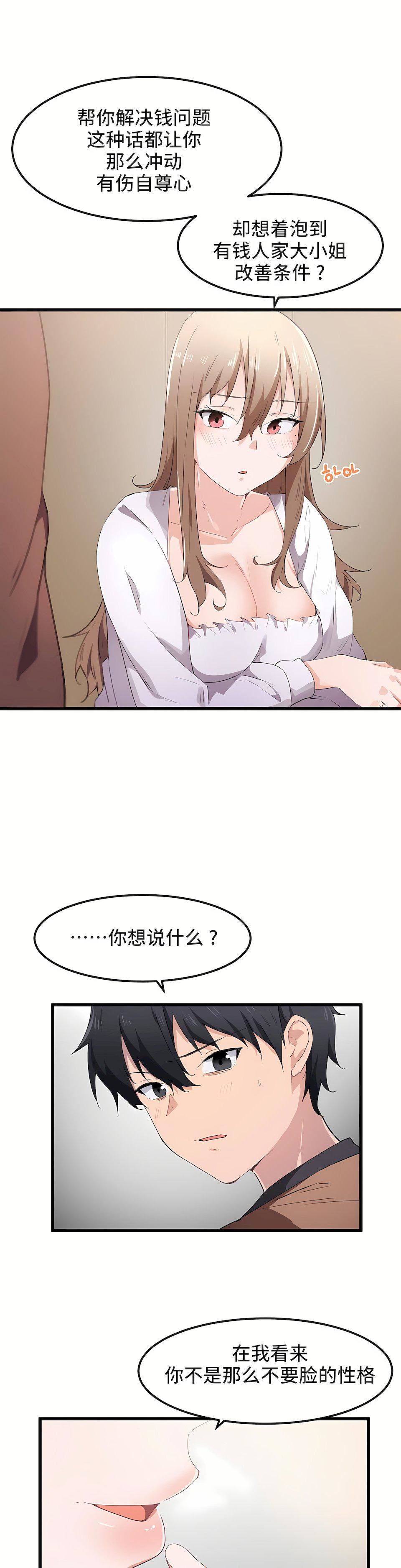 狩猎白富美第30话