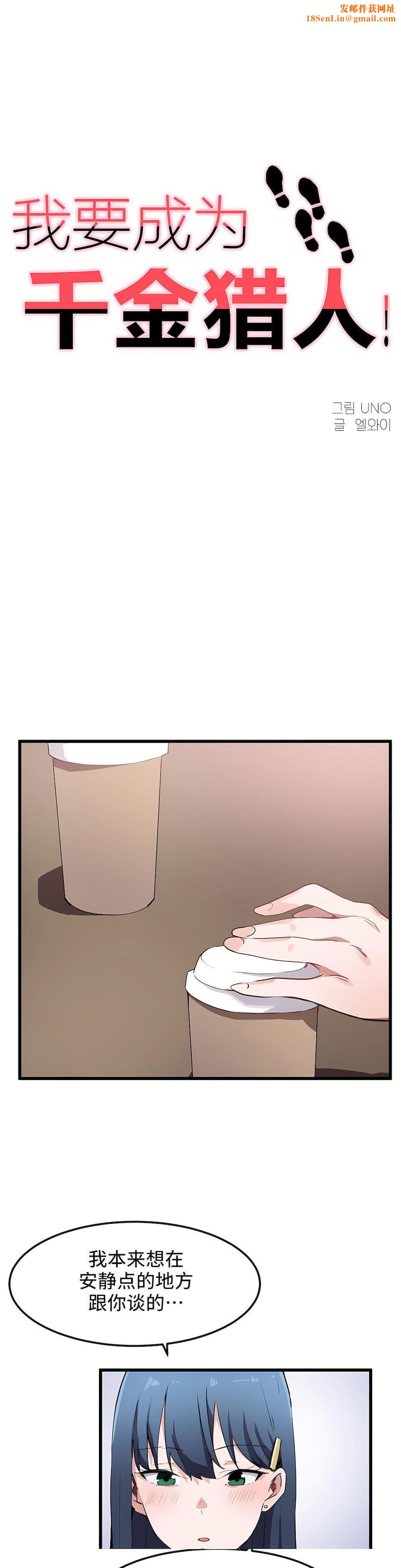 狩猎白富美第31话