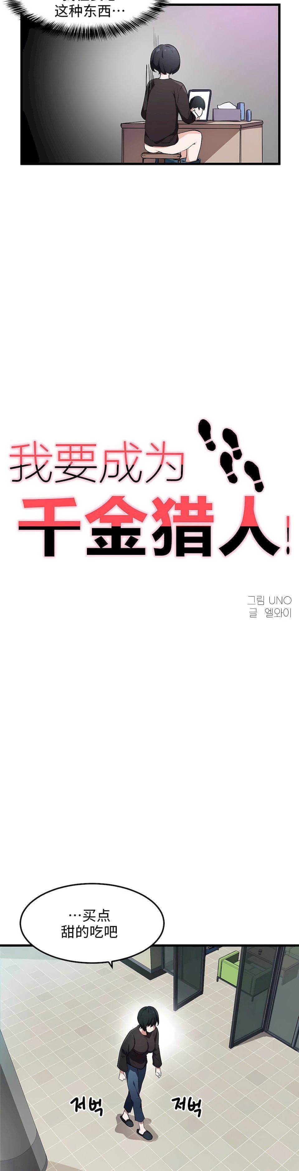 狩猎白富美第33话