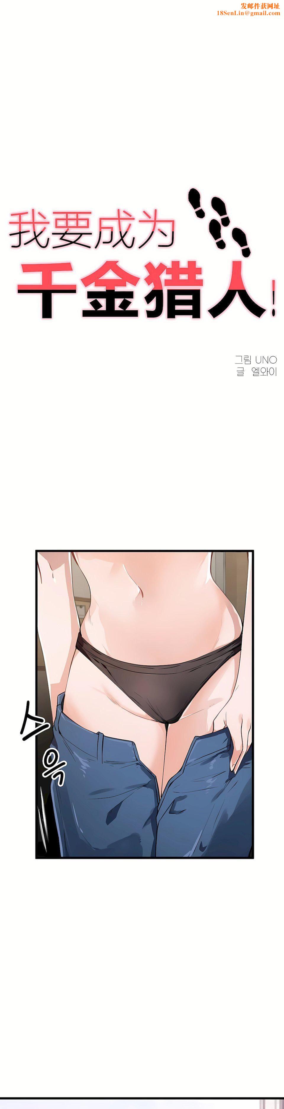 狩猎白富美第34话