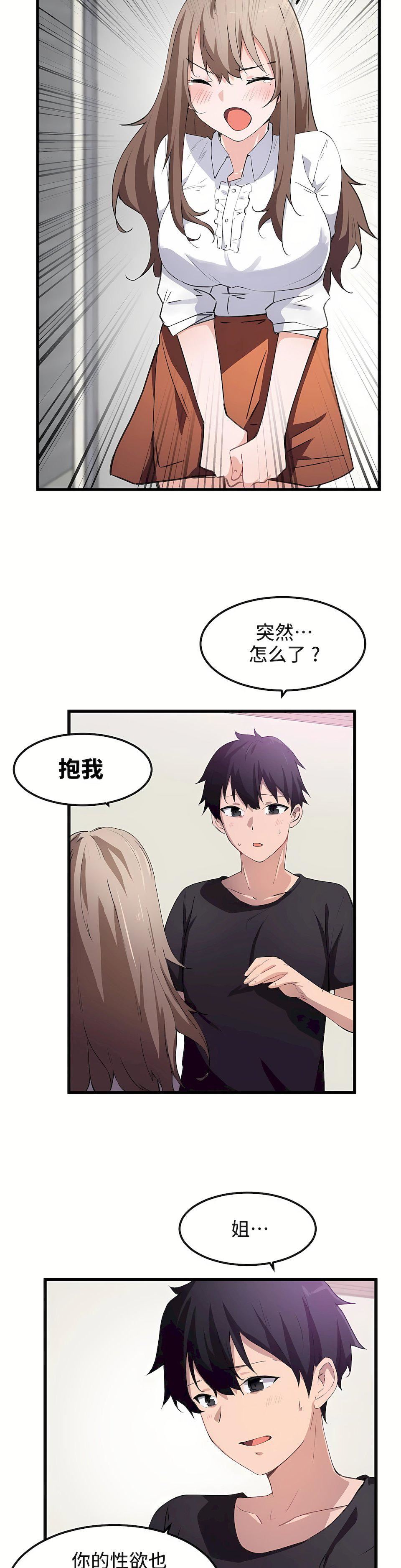 狩猎白富美第35话