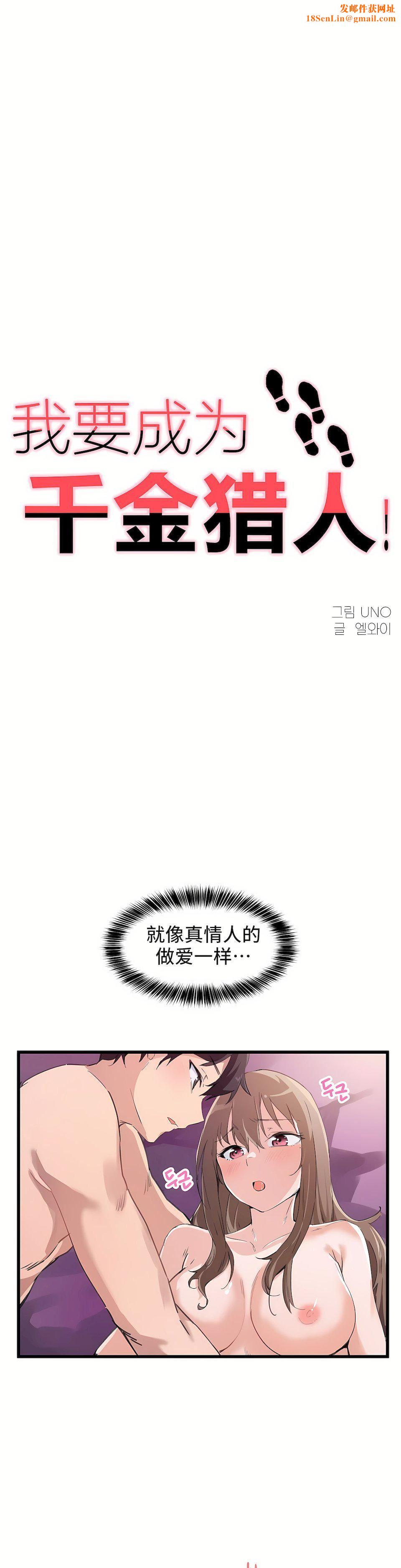 狩猎白富美第36话