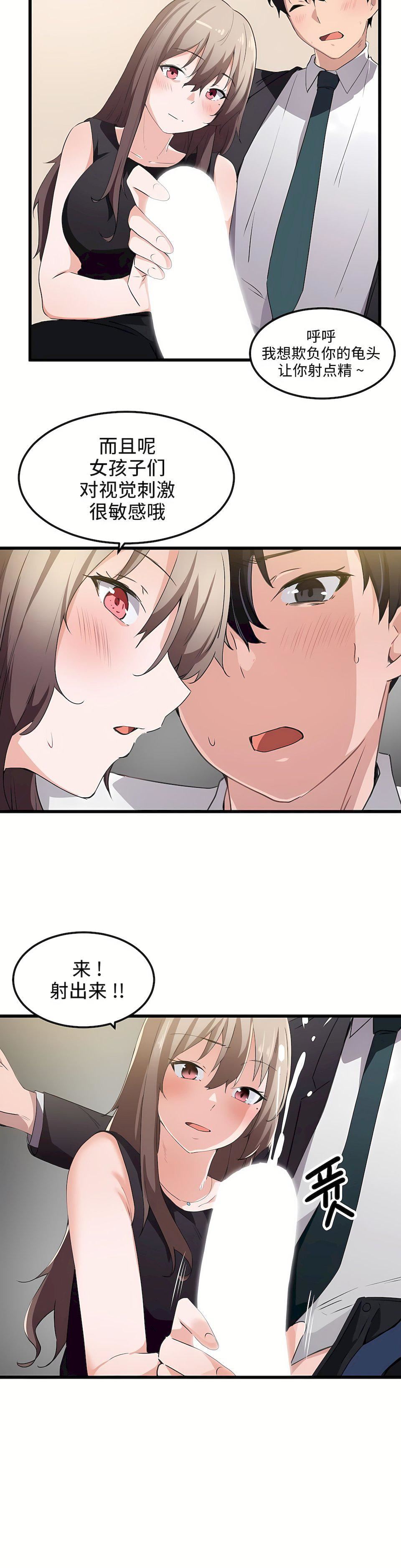 狩猎白富美第37话