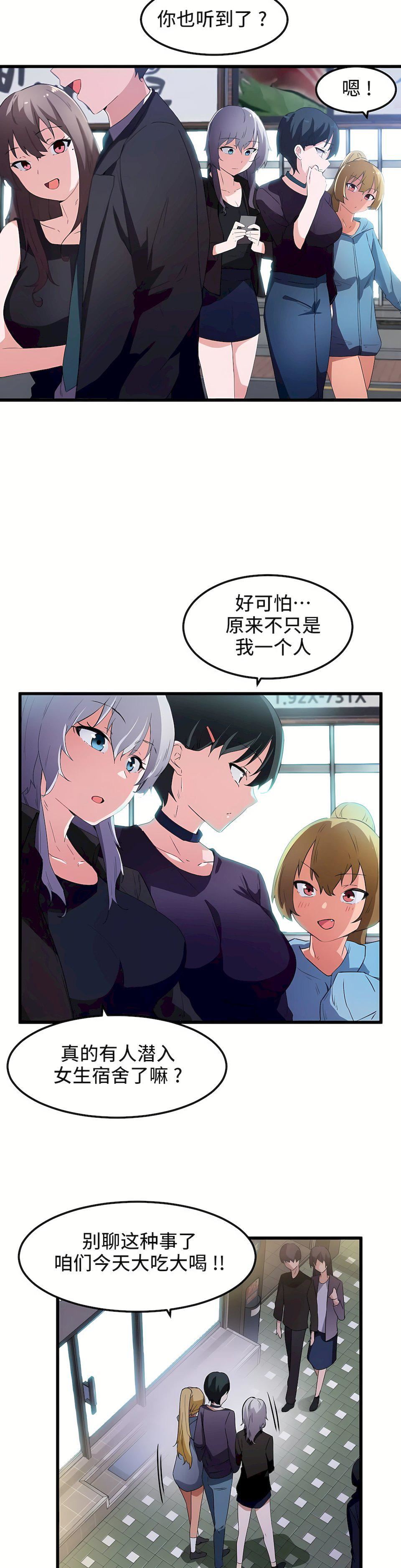 狩猎白富美第37话