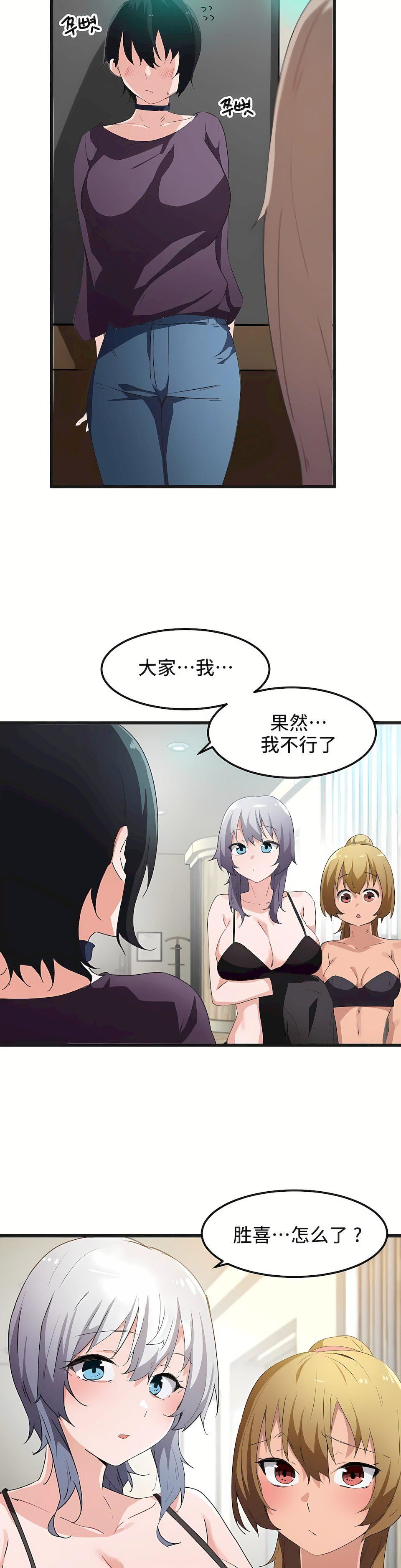 狩猎白富美第39话