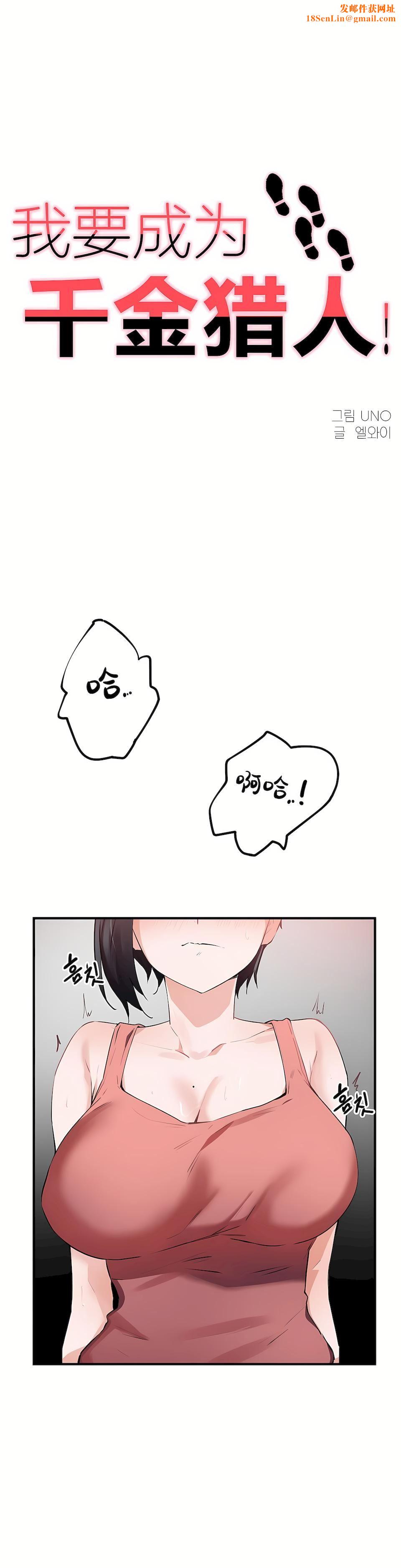 狩猎白富美第二季52话