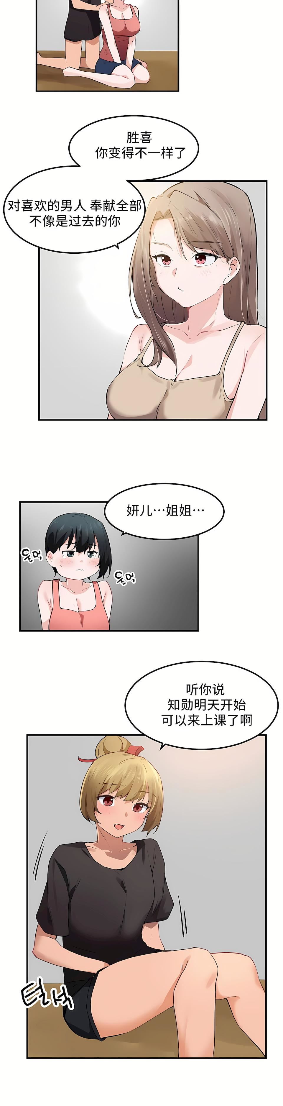 狩猎白富美第二季52话