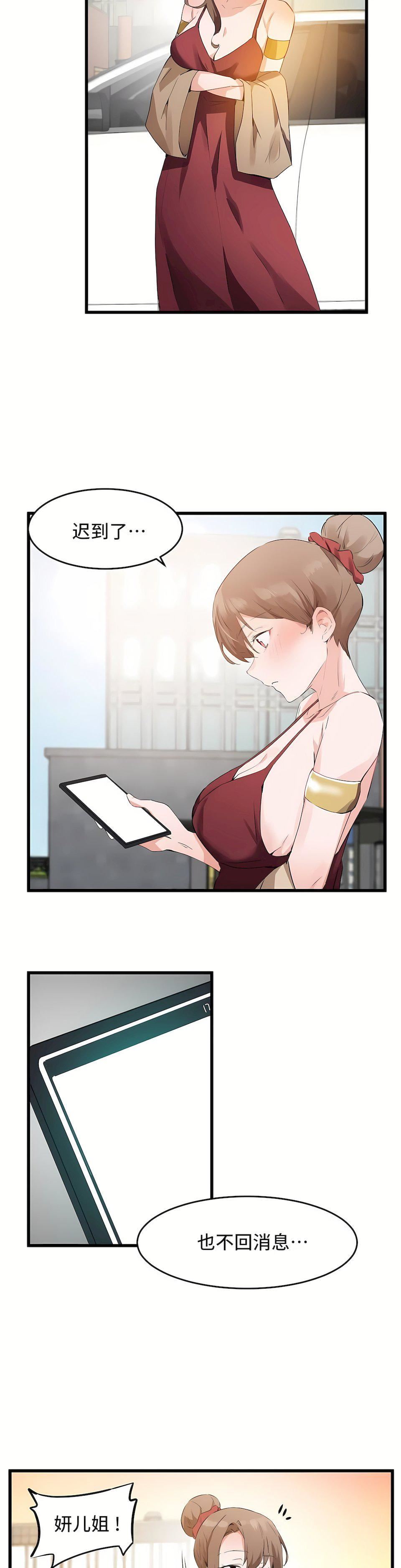 狩猎白富美第二季58话