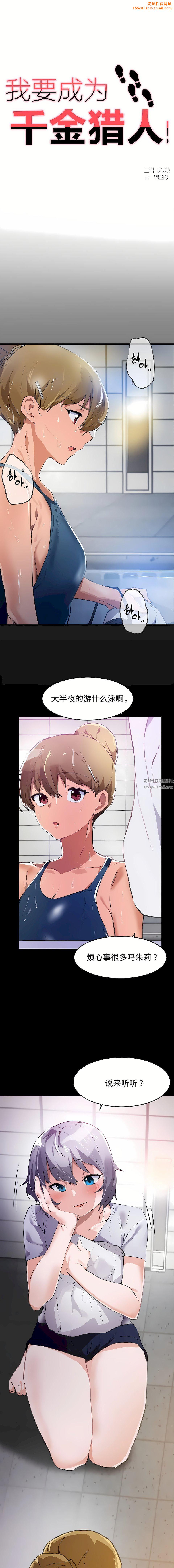 狩猎白富美第二季68话