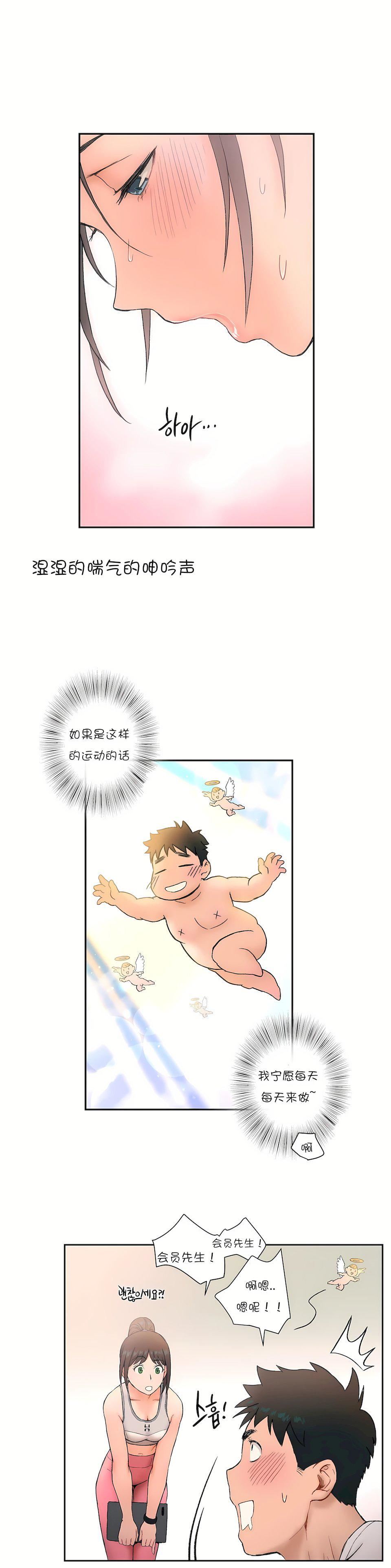 非常运动第2话