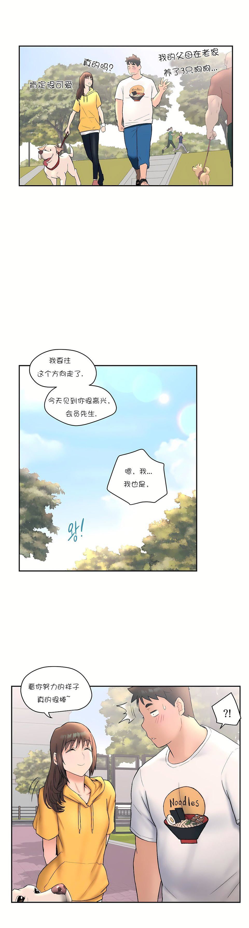 非常运动第8话