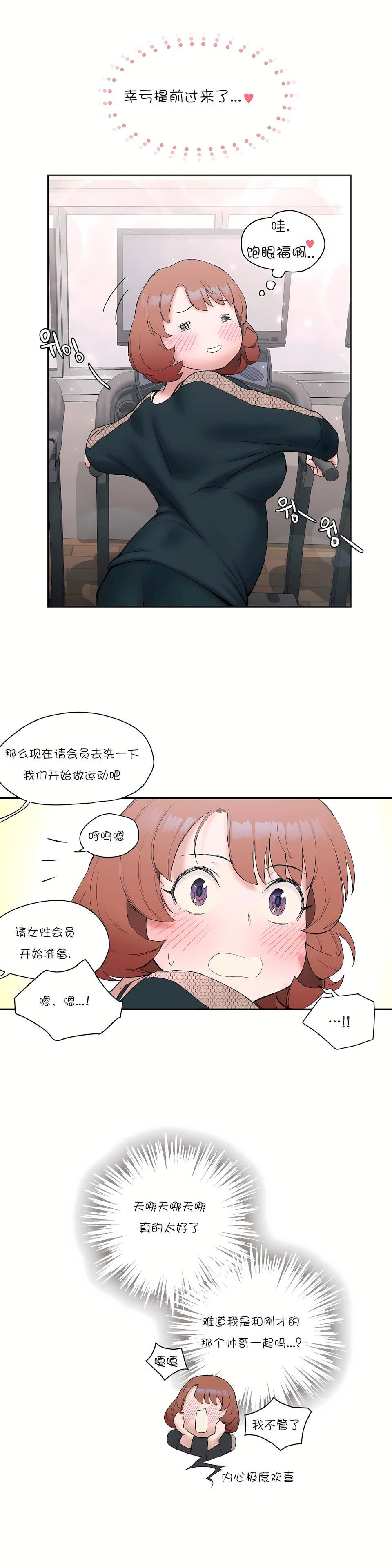 非常运动第8话