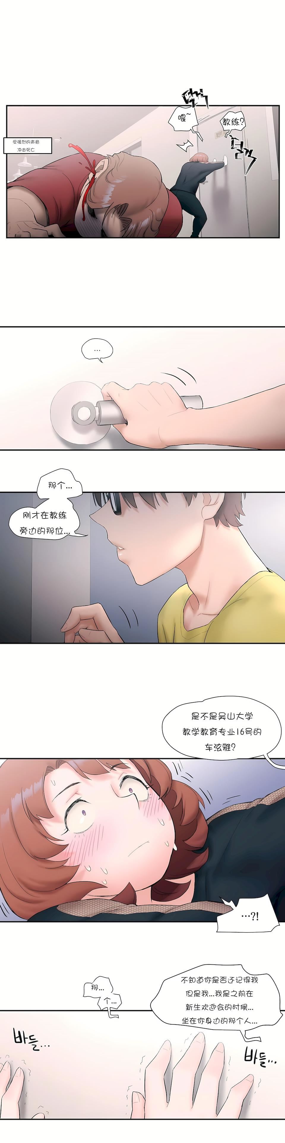 非常运动第11话