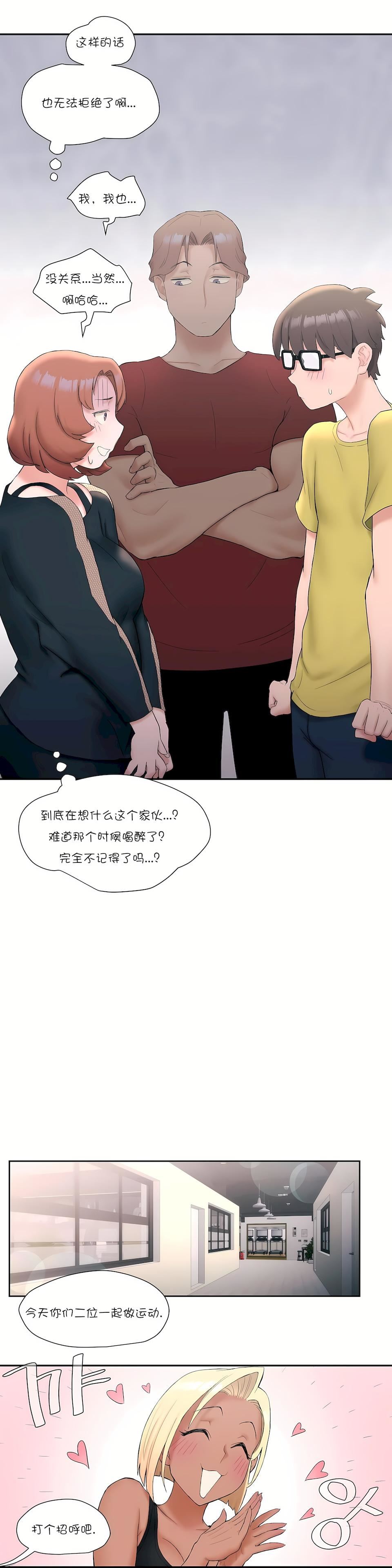 非常运动第11话