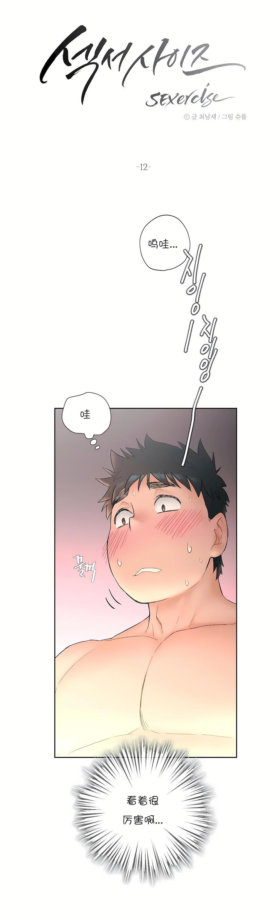 非常运动第12话