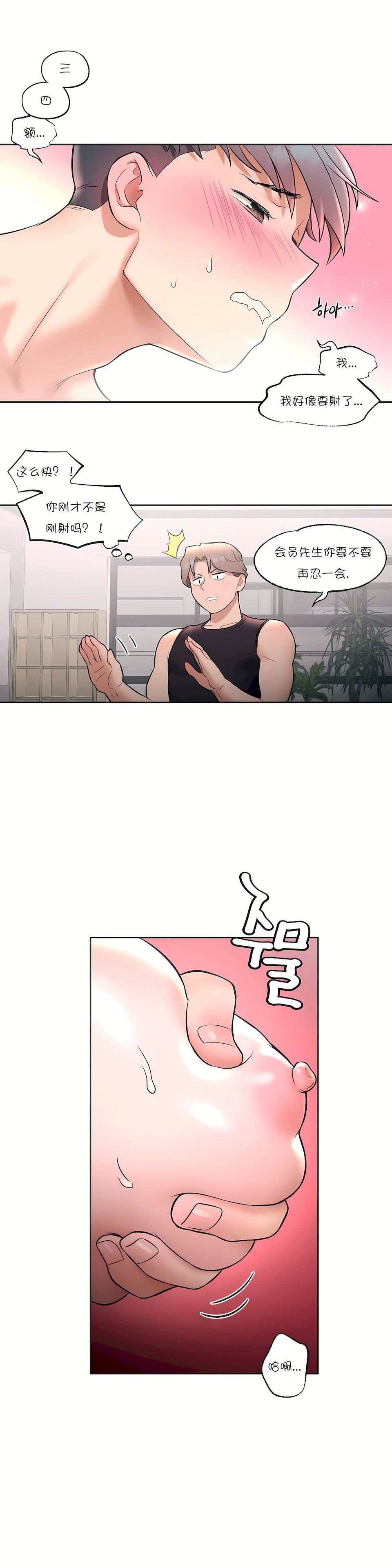 非常运动第24话