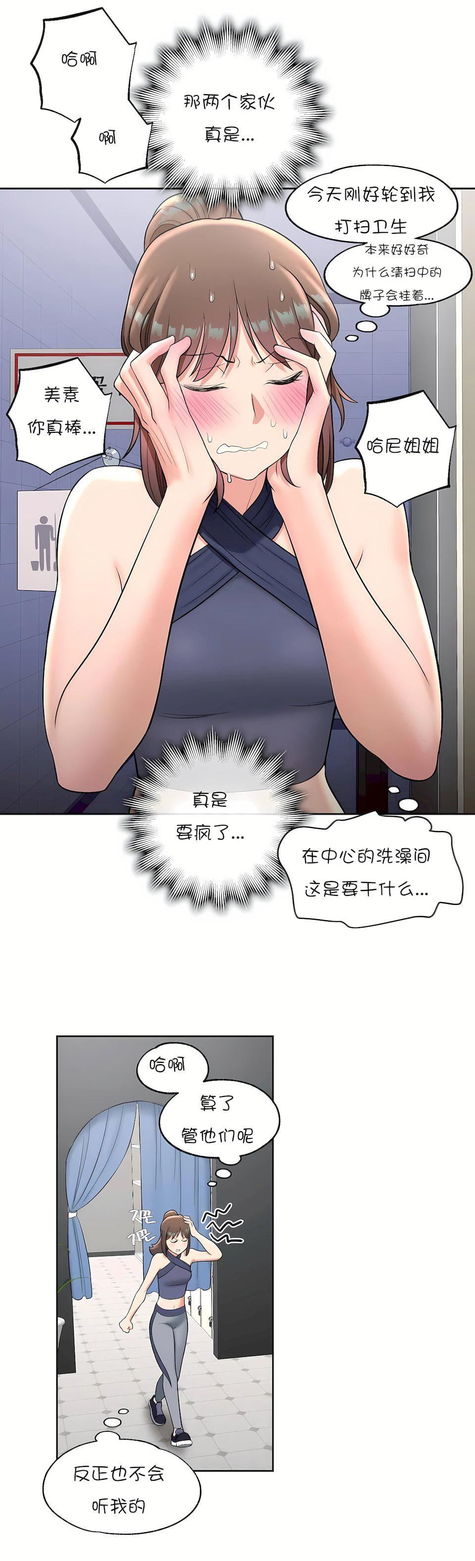 非常运动第36话