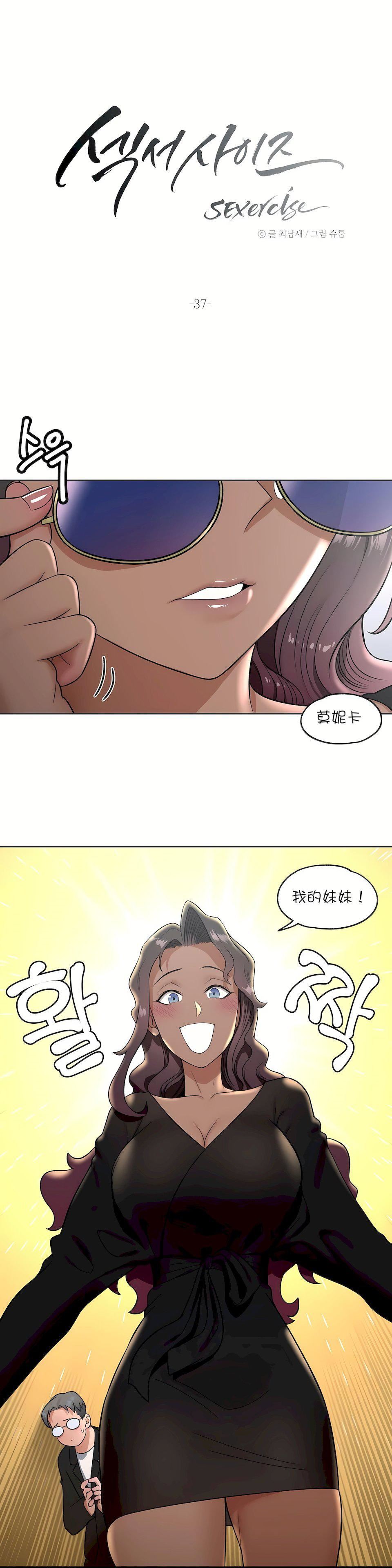 非常运动第37话