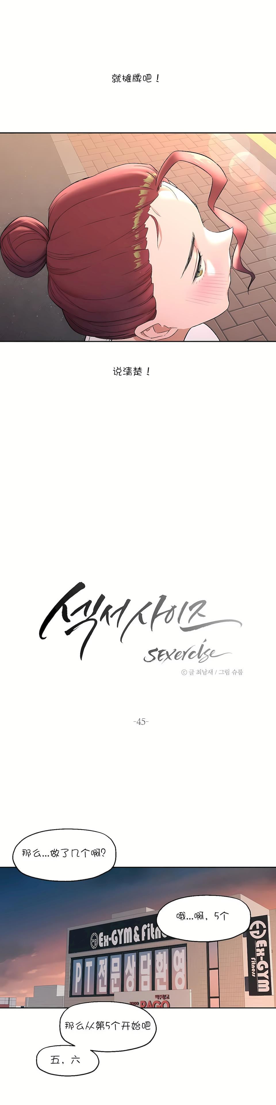 非常运动第45话-最终话