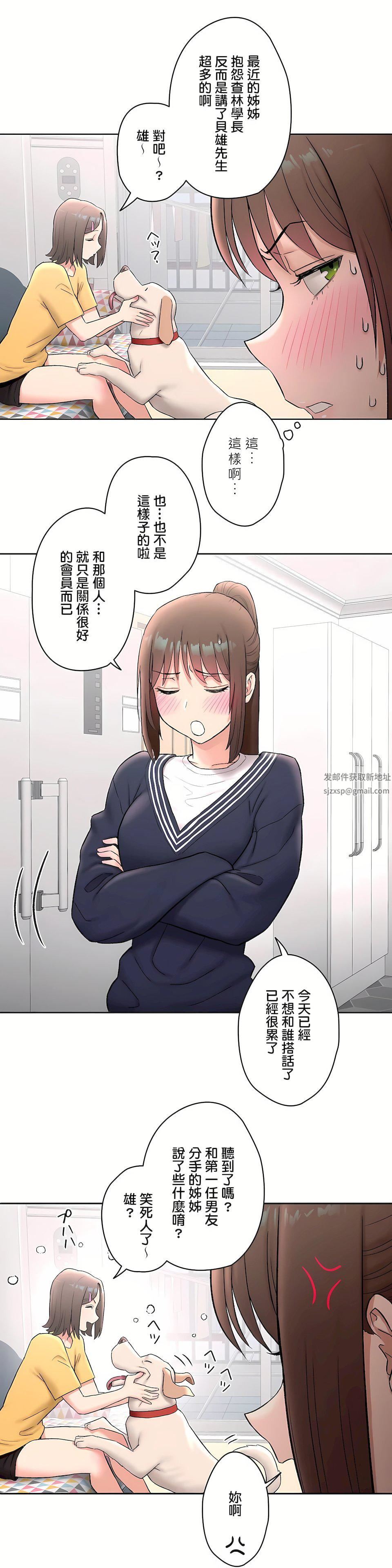 非常运动第二季53话