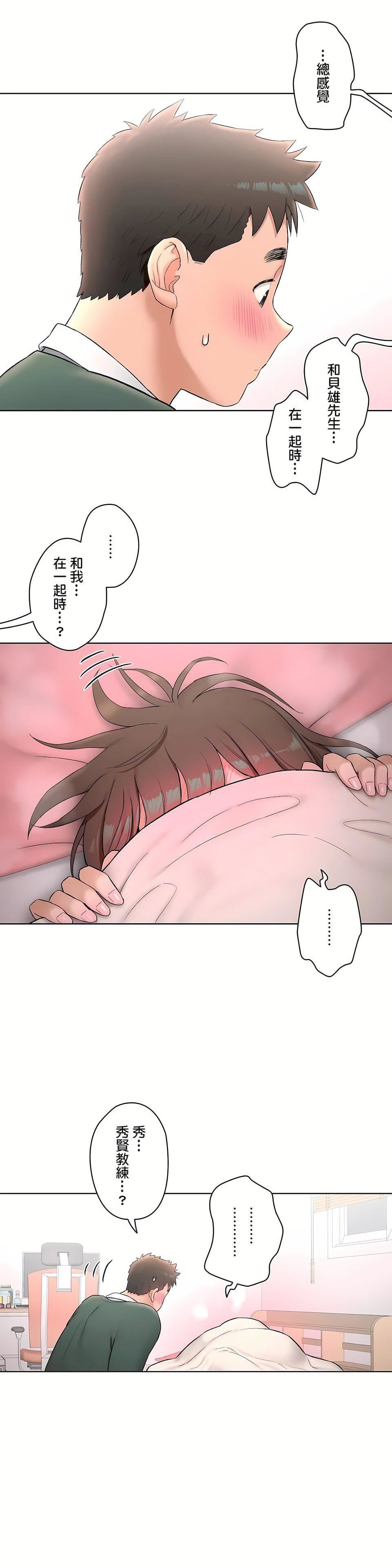 非常运动第二季57话