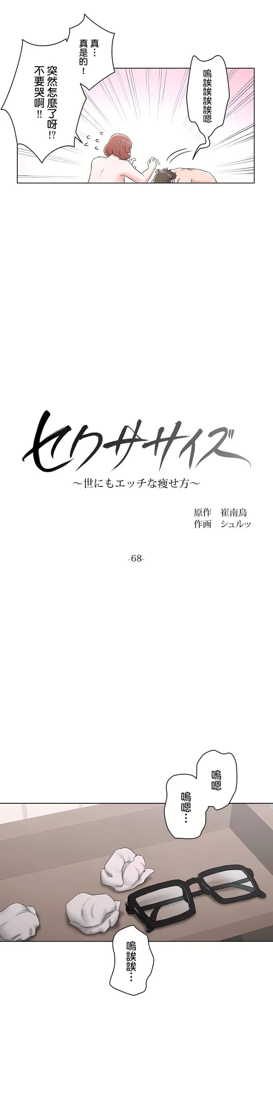 非常运动第二季68话
