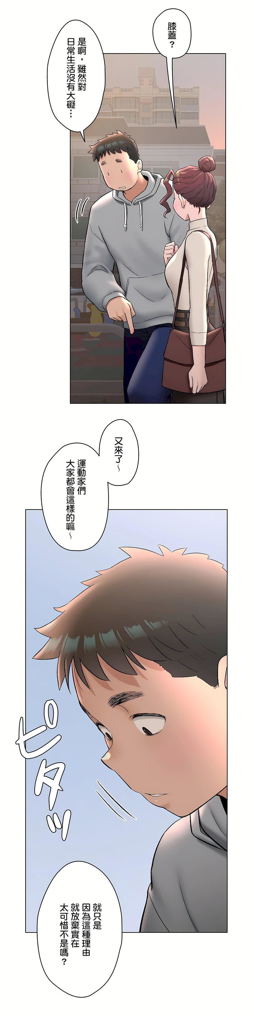 非常运动第二季71话