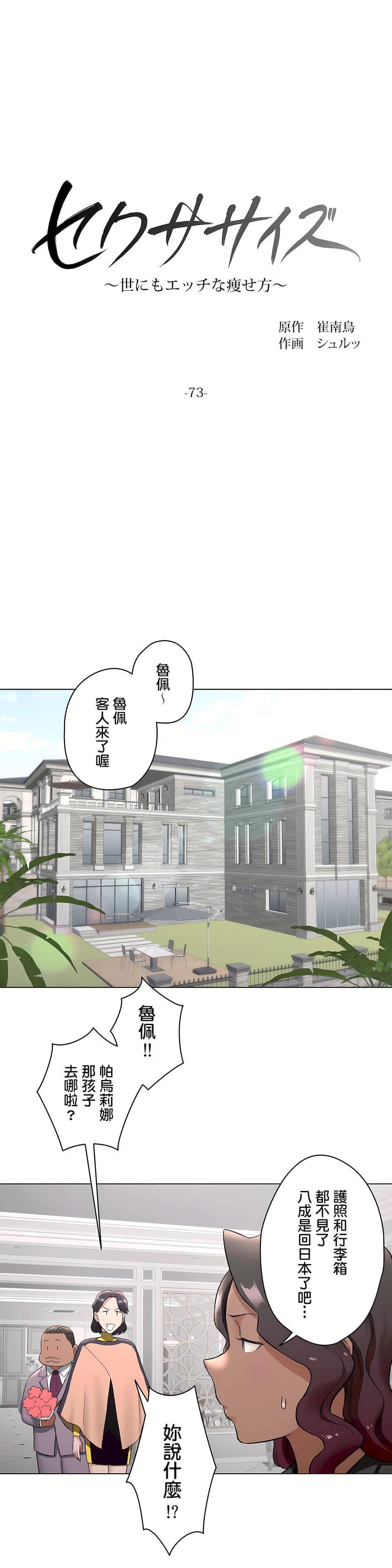 非常运动第二季73话