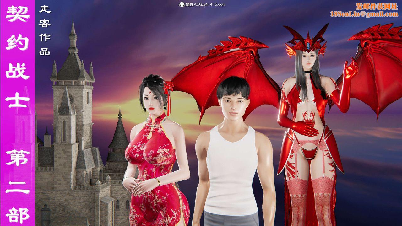 [3D]契约战士第二季第30话