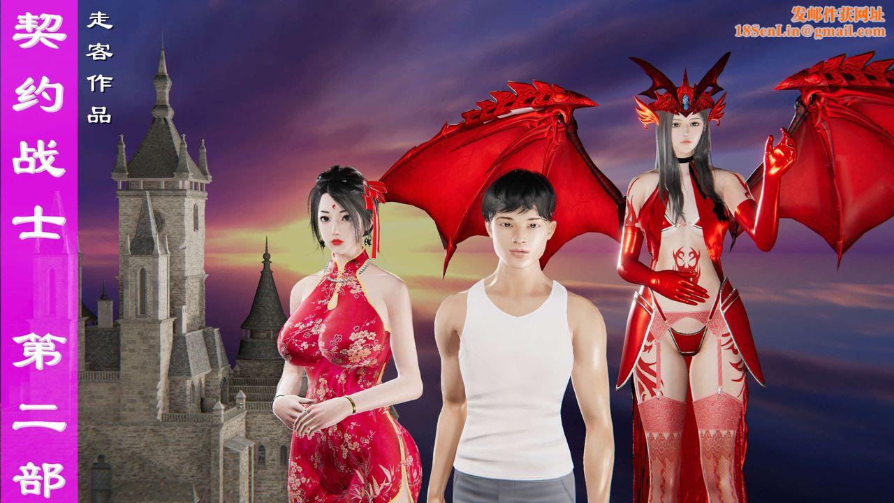 [3D]契约战士第二季第34话