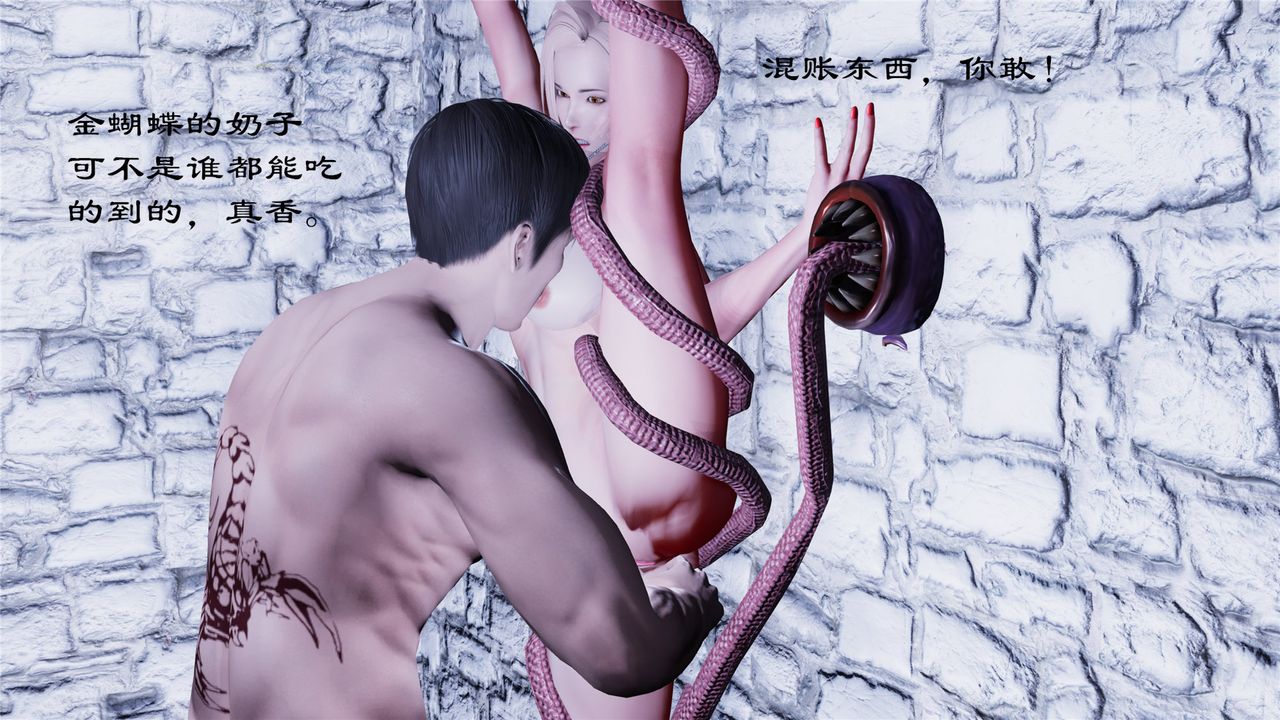 [3D]蝴蝶定製第02话