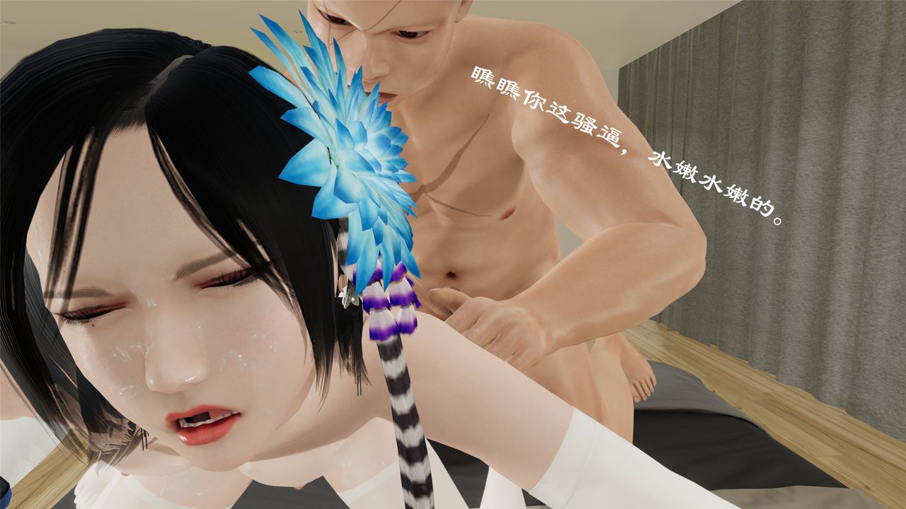 [3D]蝴蝶定製第09话