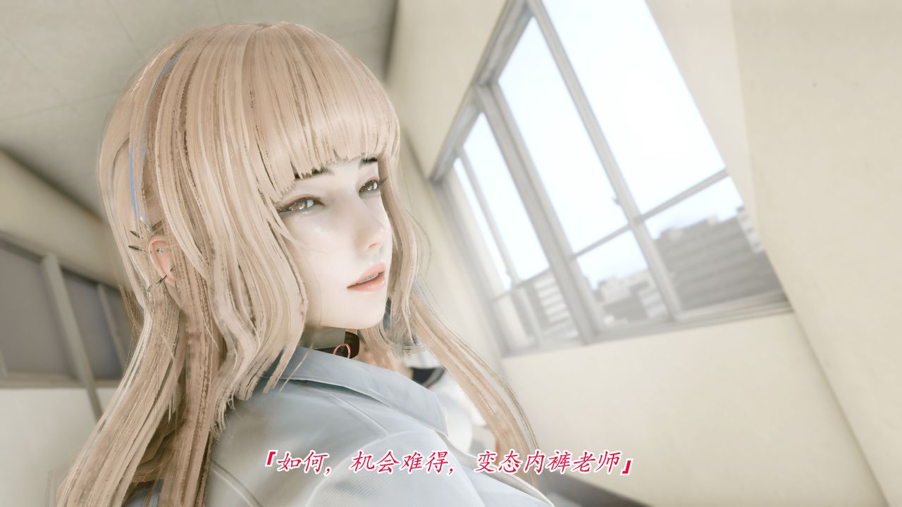 [3D]聖華學院第02話