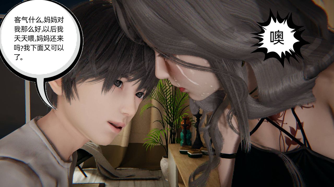 [3D]我的超能力第03话