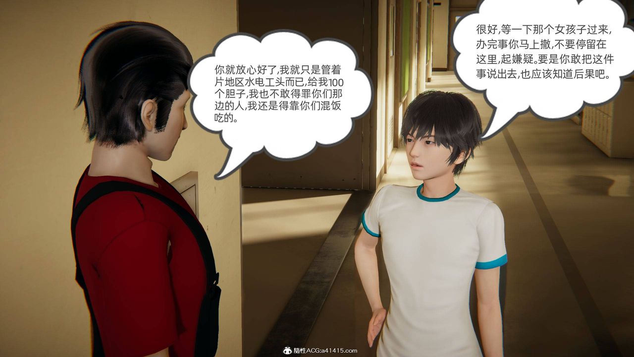 [3D]我的超能力第04话