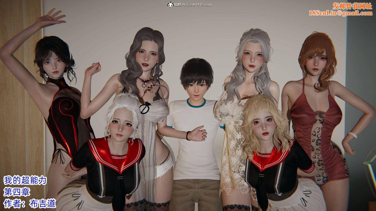 [3D]我的超能力第16話