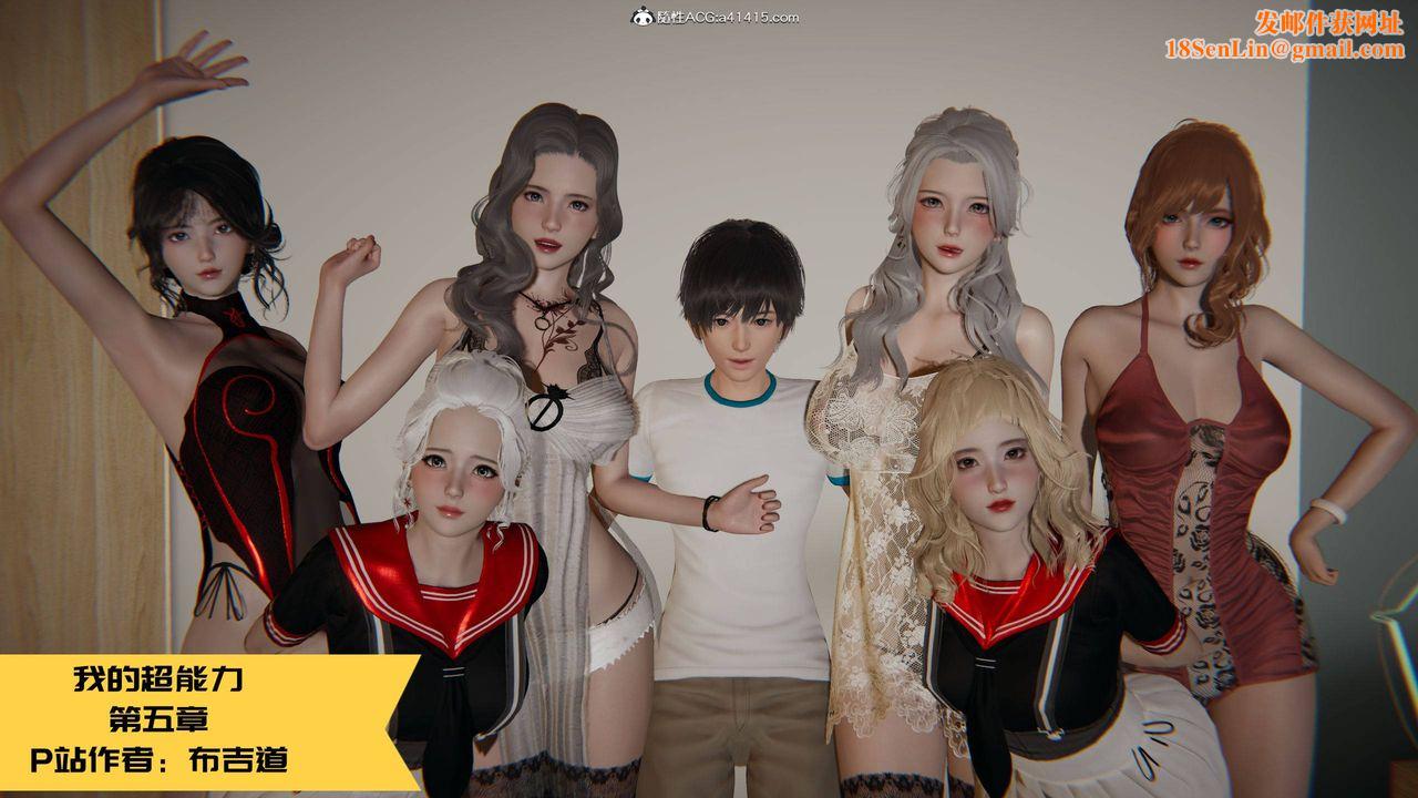 [3D]我的超能力第22话