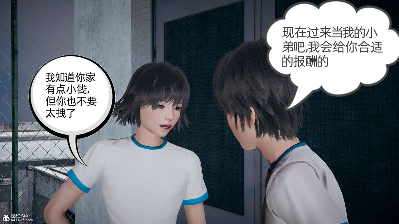 [3D]我的超能力第24话