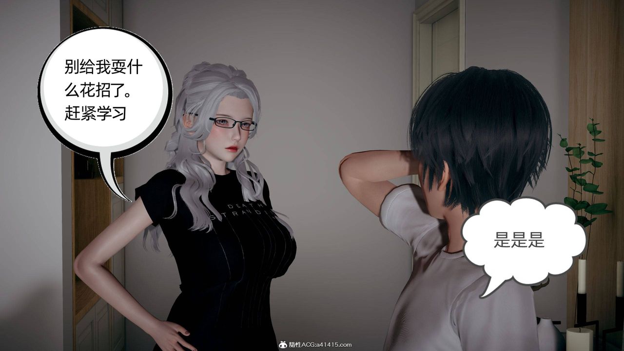 [3D]我的超能力第27话