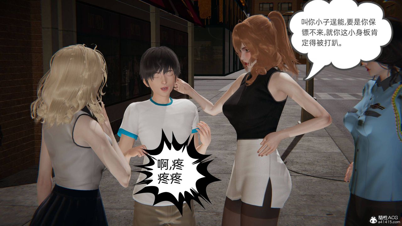 [3D]我的超能力第32话