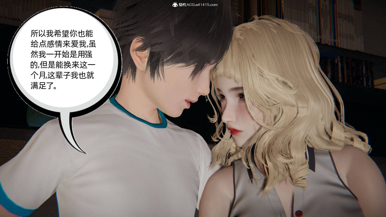 [3D]我的超能力第32话