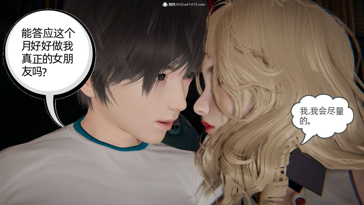 [3D]我的超能力第32话