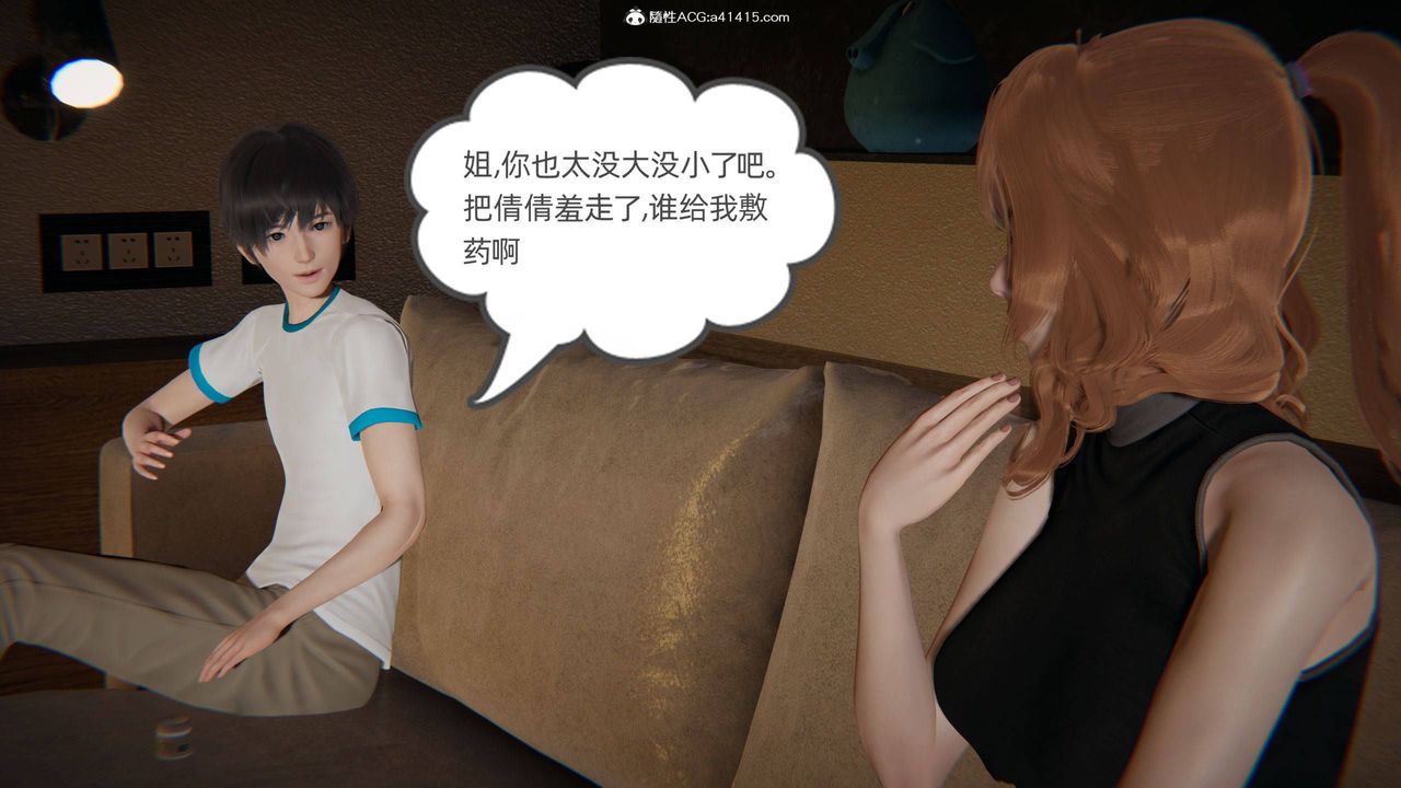 [3D]我的超能力第32話