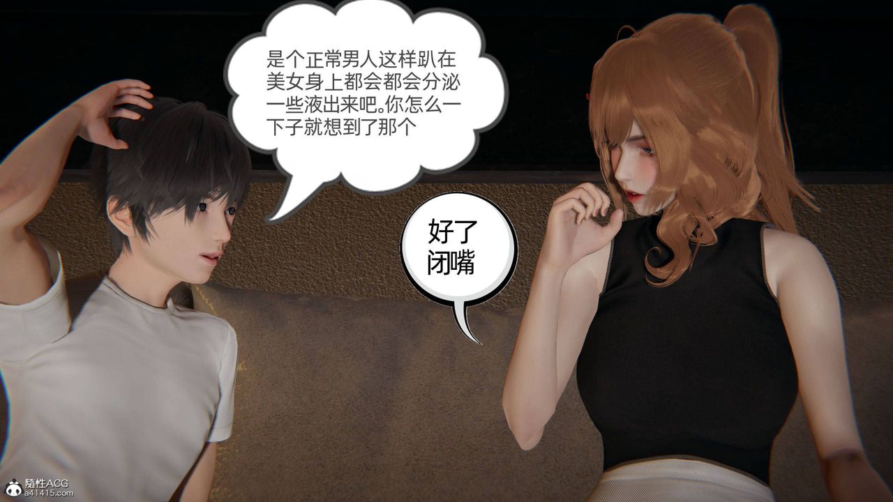 [3D]我的超能力第33话