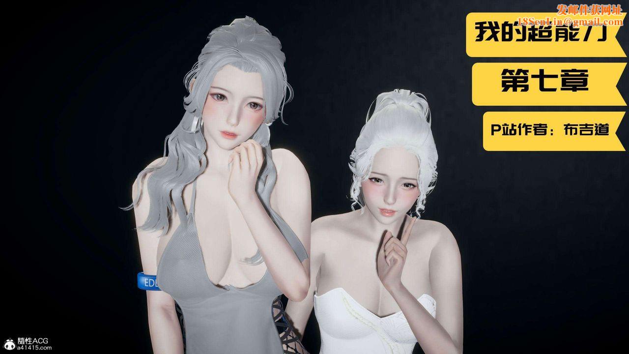 [3D]我的超能力第36话