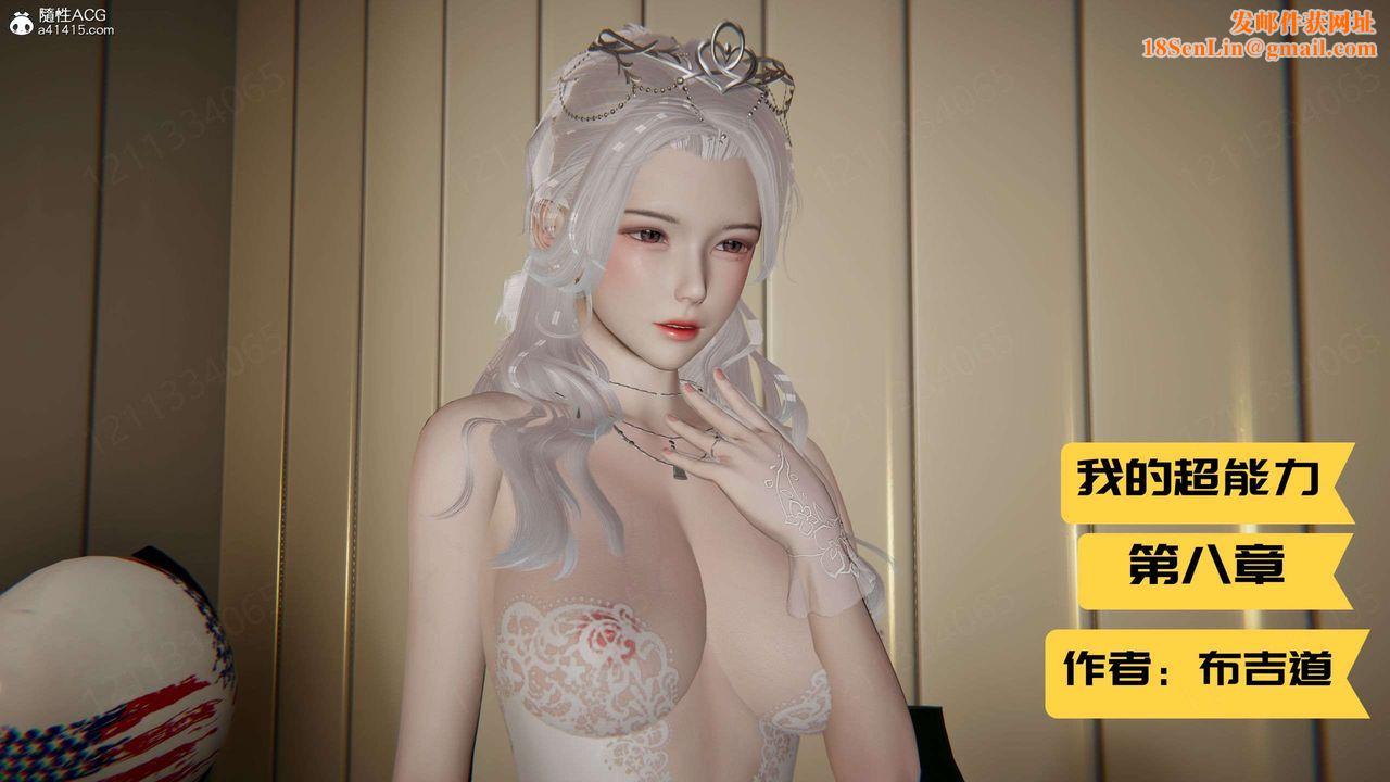 [3D]我的超能力第42话