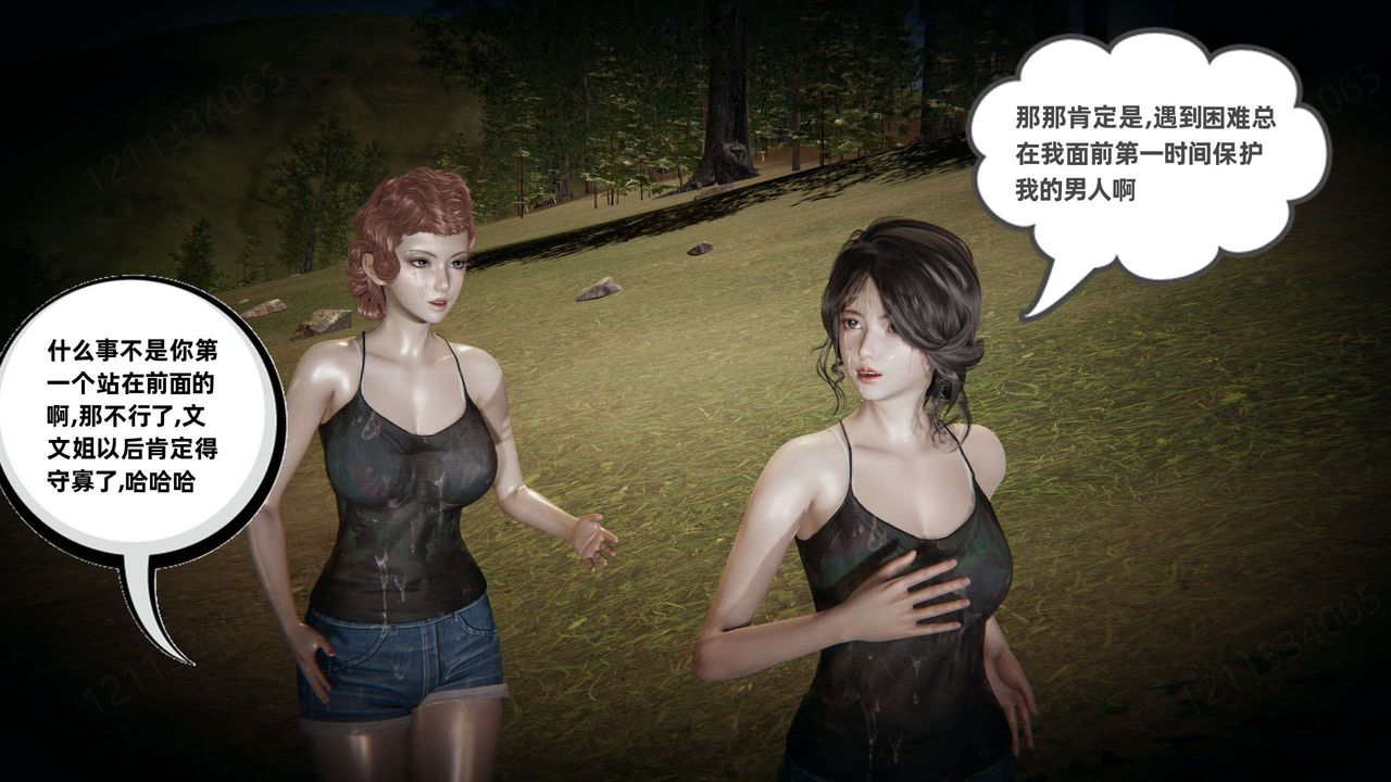 [3D]我的超能力第50话