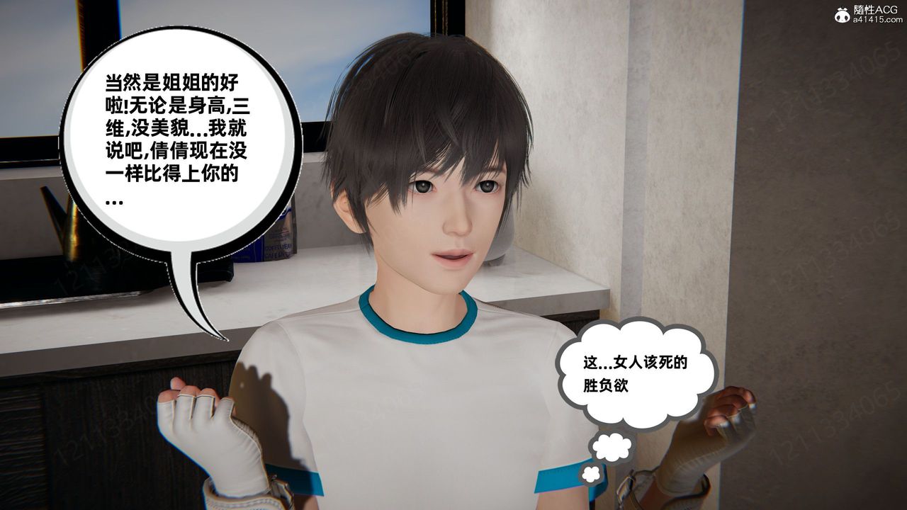 [3D]我的超能力第55话